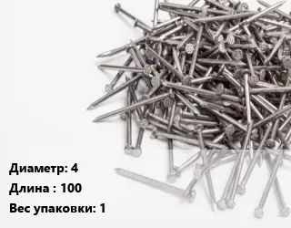 Гвоздь 4х100 1